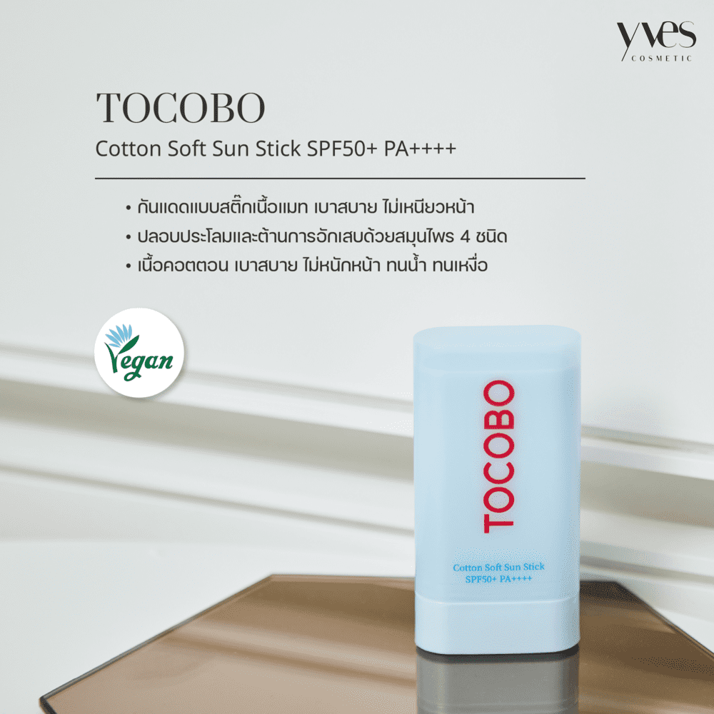 TOCOBO Cotton Soft Sun Stick SPF50+ PA++++